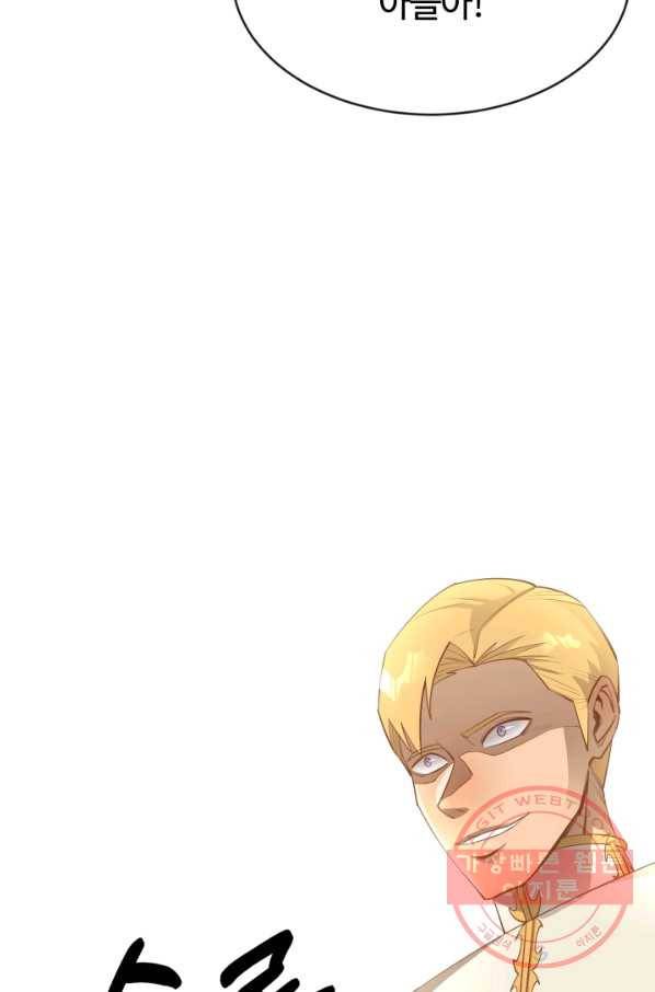 먹을수록 강해짐 35화 102