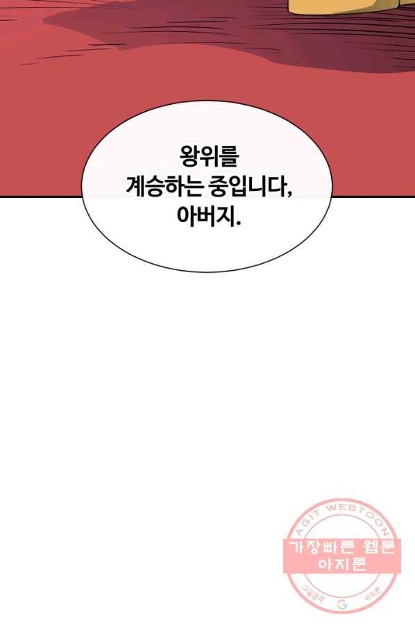 먹을수록 강해짐 35화 105