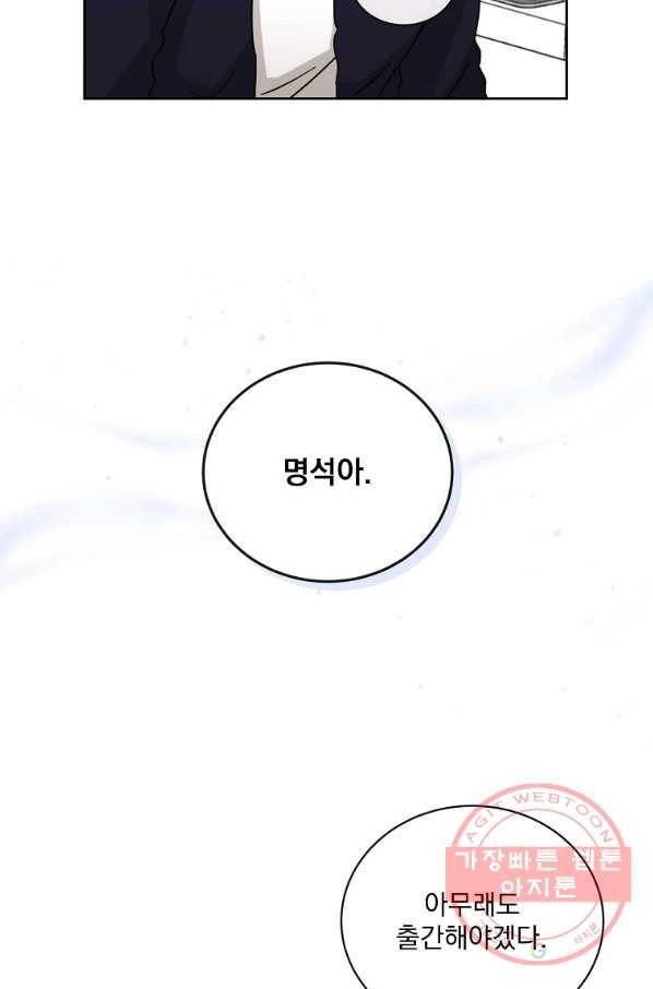 빅 라이프 102화 6
