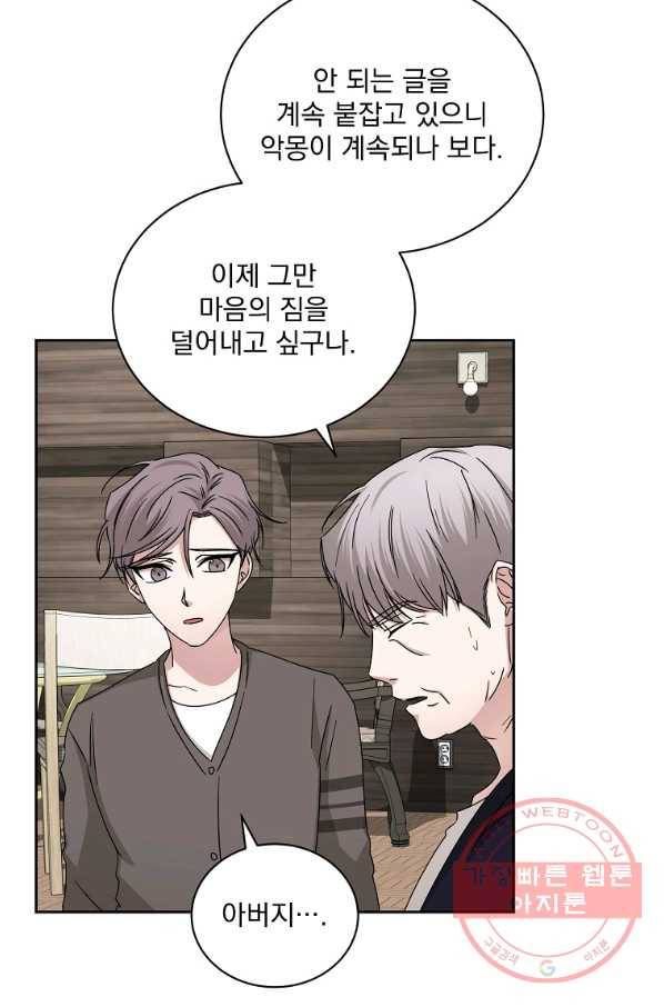 빅 라이프 102화 8