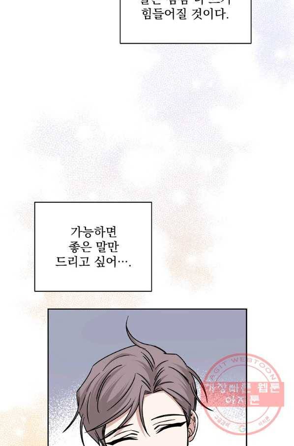 빅 라이프 102화 10