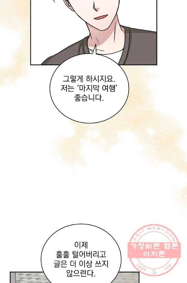 빅 라이프 102화 11