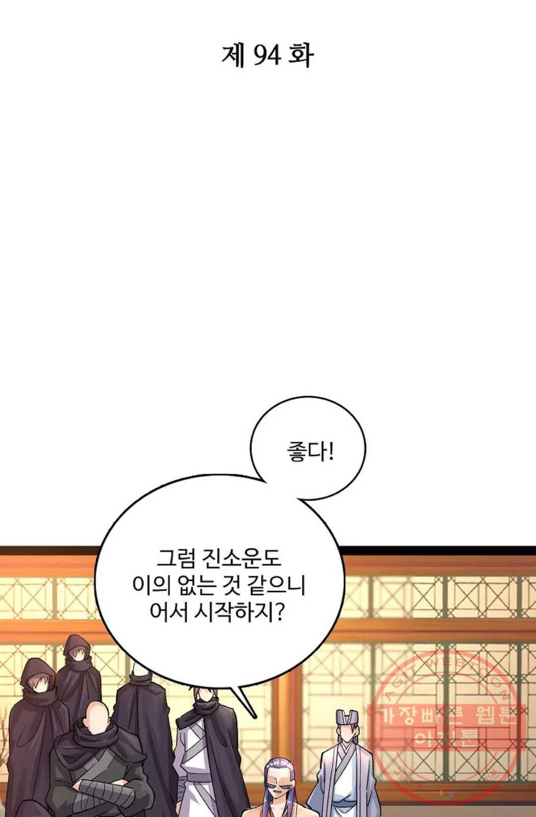 주재삼계 94화 2