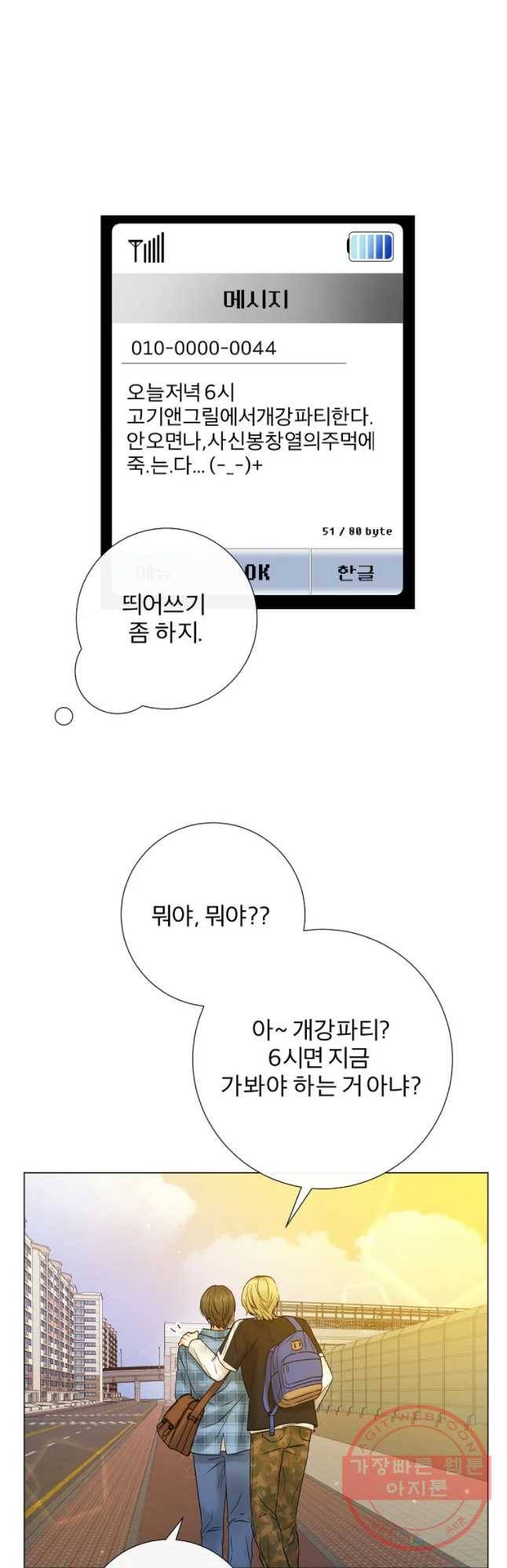 우주를 삼킨 별 4화 나 기억  안 나요? 2