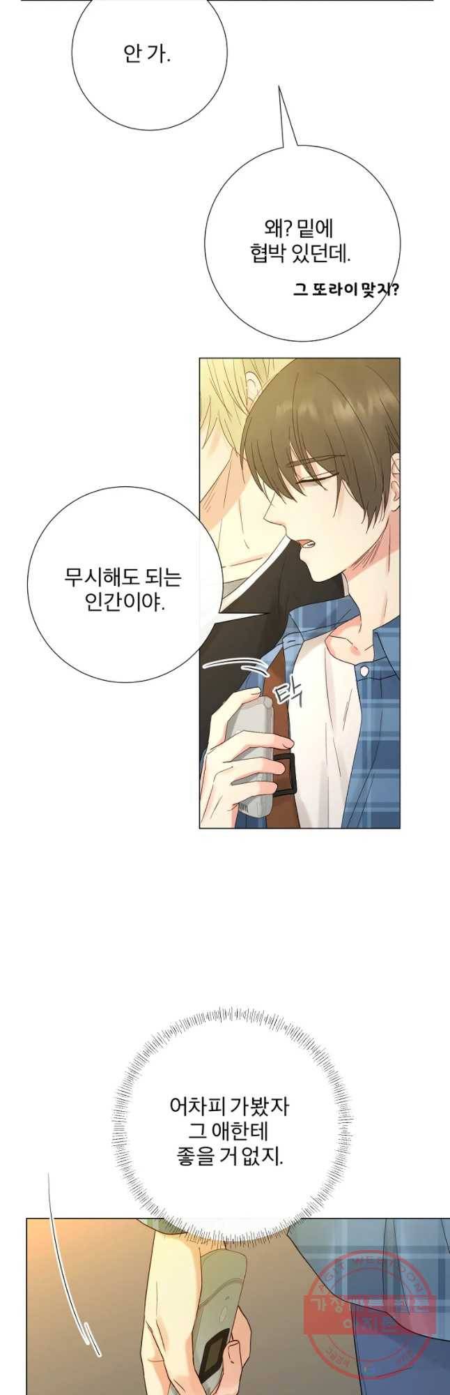 우주를 삼킨 별 4화 나 기억  안 나요? 3