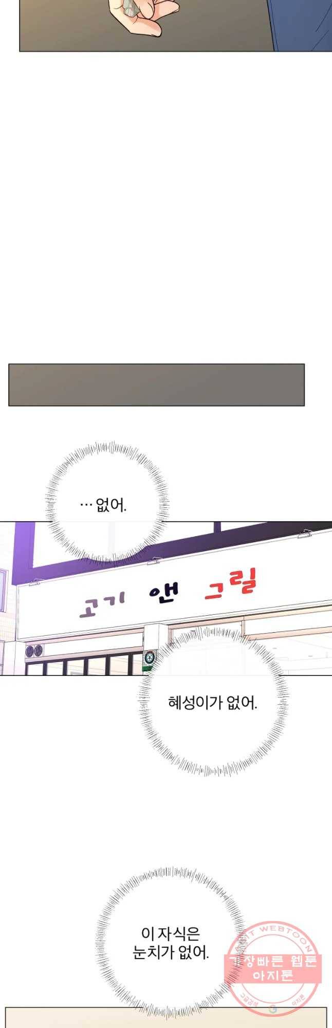 우주를 삼킨 별 4화 나 기억  안 나요? 4