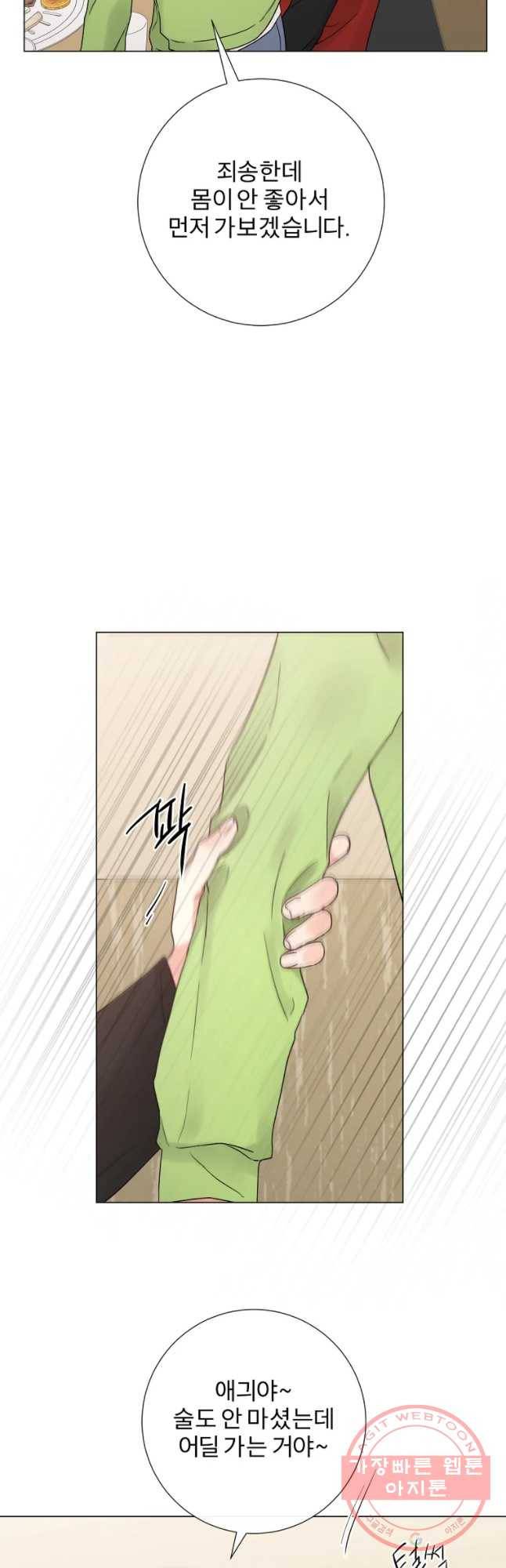 우주를 삼킨 별 4화 나 기억  안 나요? 7