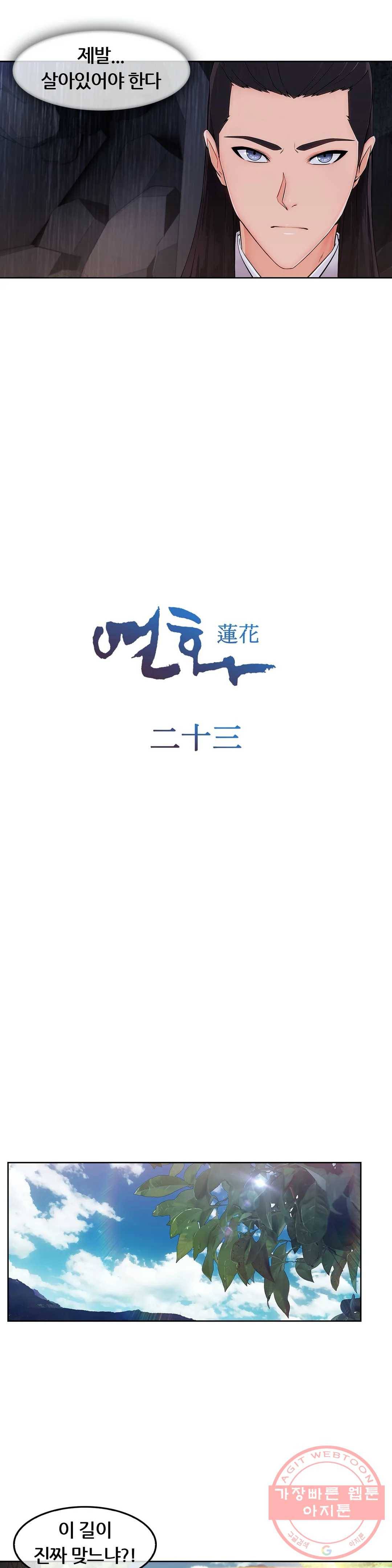 연화 23화 3