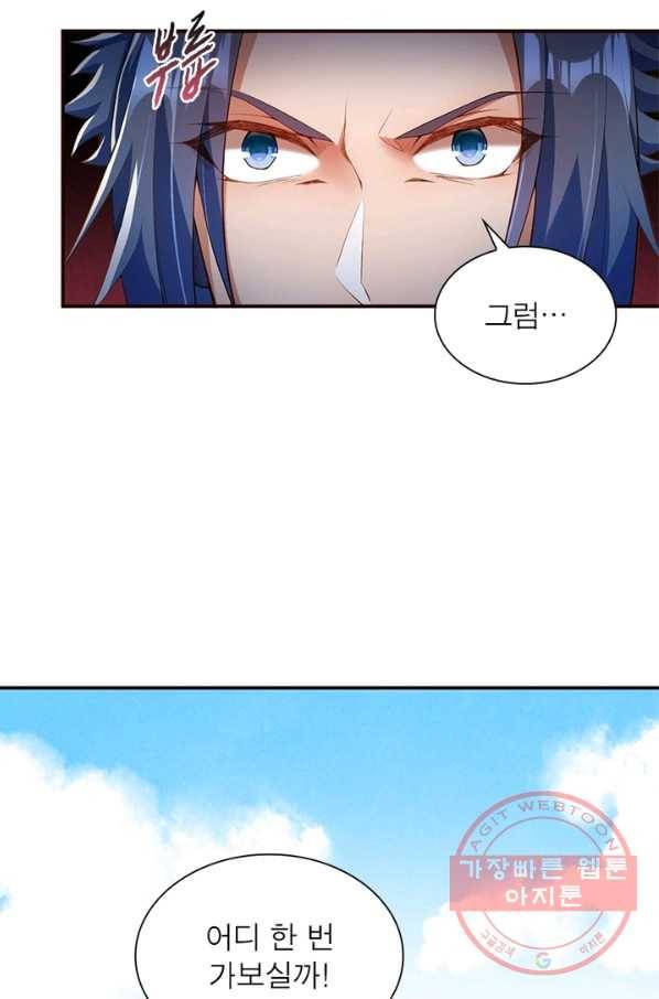 역천사신 166화 2