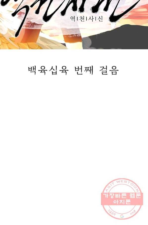 역천사신 166화 5