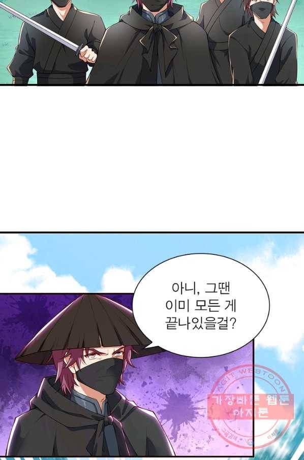 역천사신 166화 25