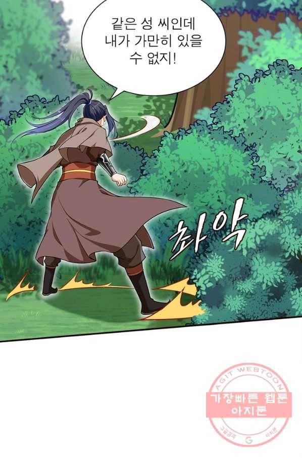 역천사신 166화 31