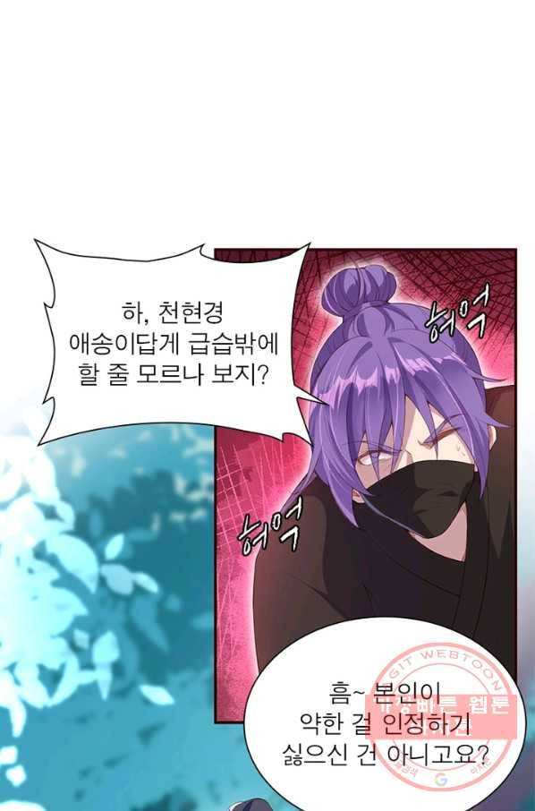 역천사신 166화 41