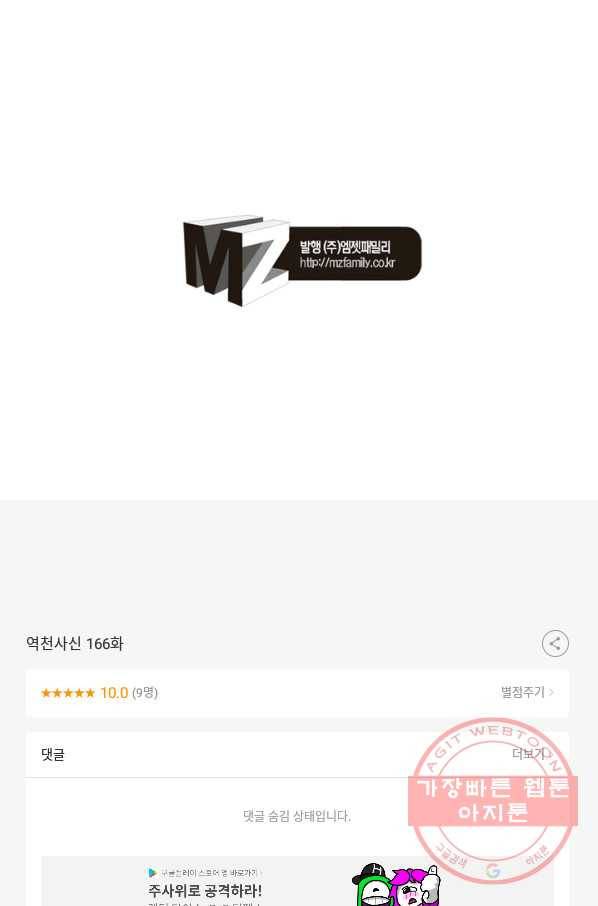 역천사신 166화 65