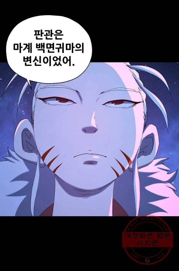 왜란종결자 71화 1