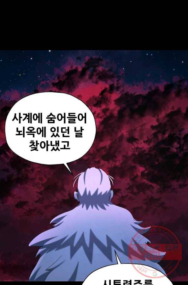 왜란종결자 71화 2