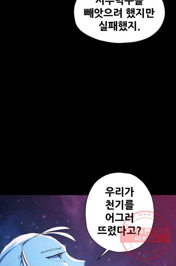 왜란종결자 71화 3
