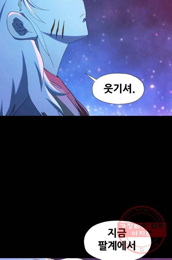 왜란종결자 71화 4