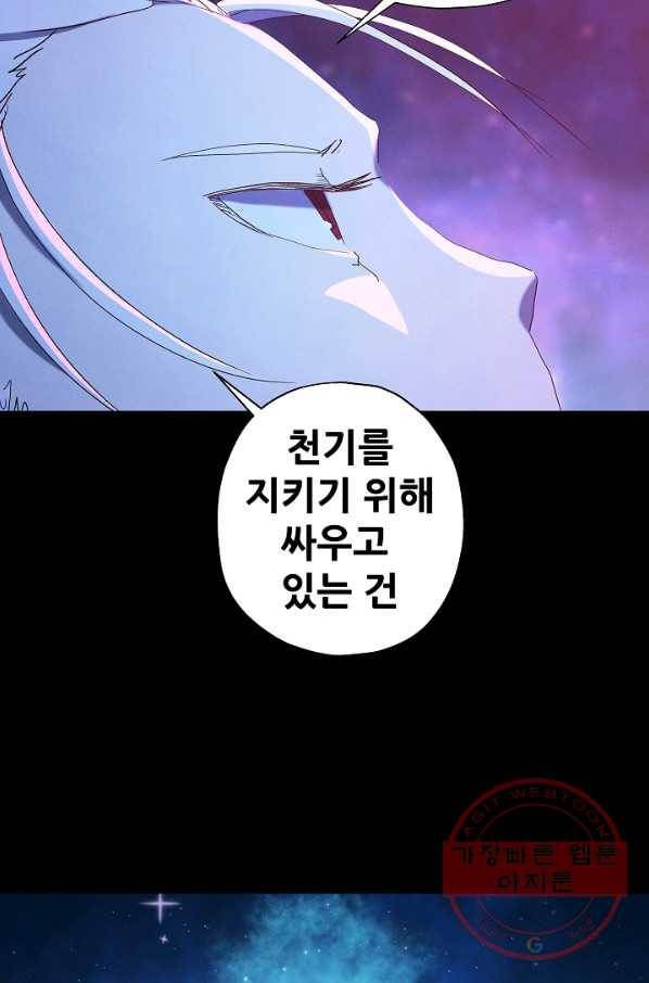 왜란종결자 71화 5
