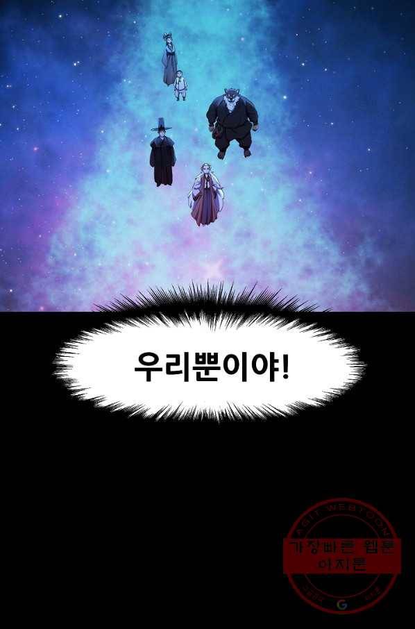 왜란종결자 71화 6