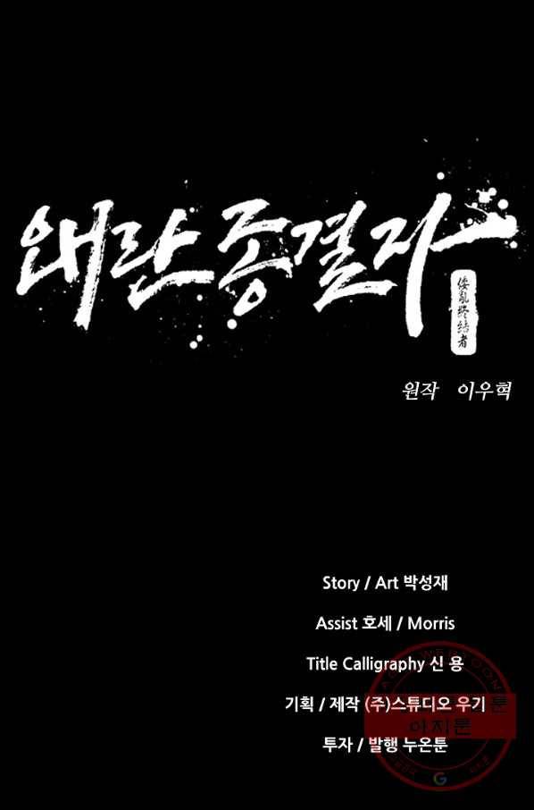 왜란종결자 71화 7