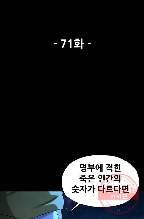 왜란종결자 71화 8