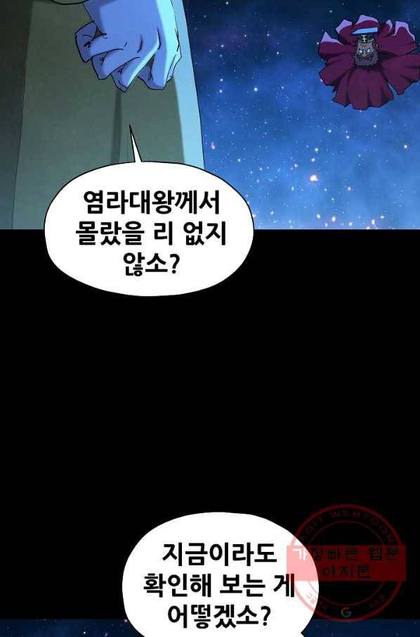 왜란종결자 71화 9