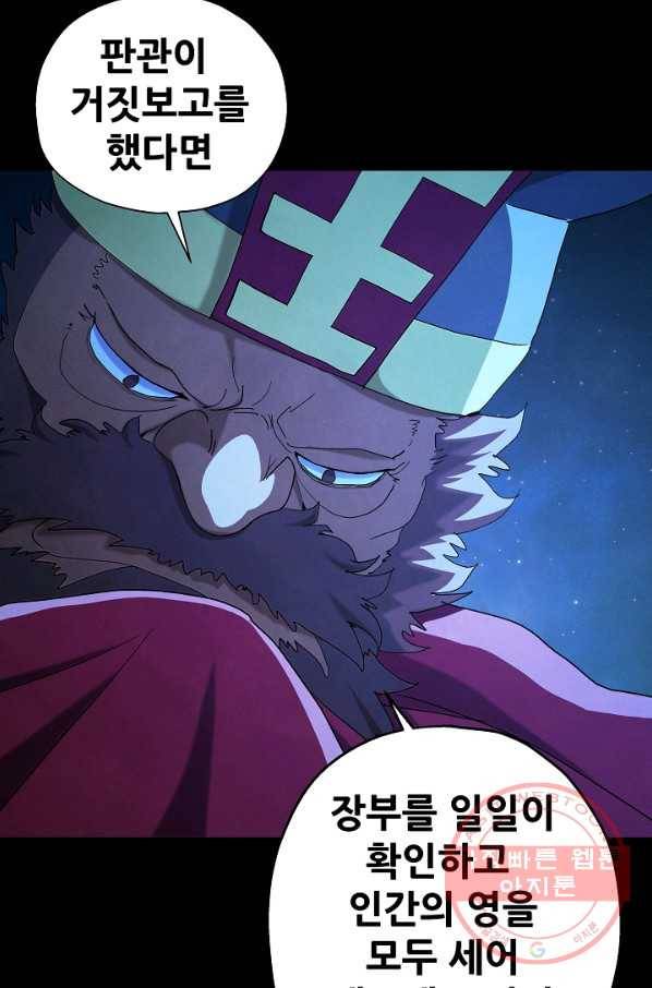 왜란종결자 71화 11
