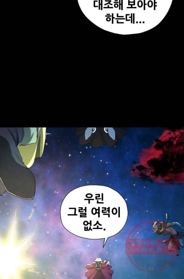 왜란종결자 71화 12