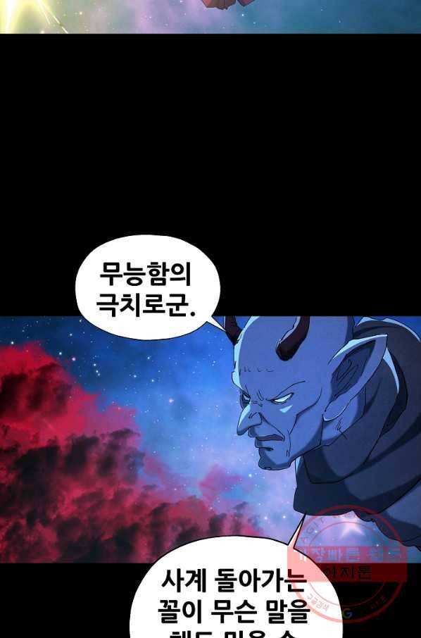 왜란종결자 71화 13