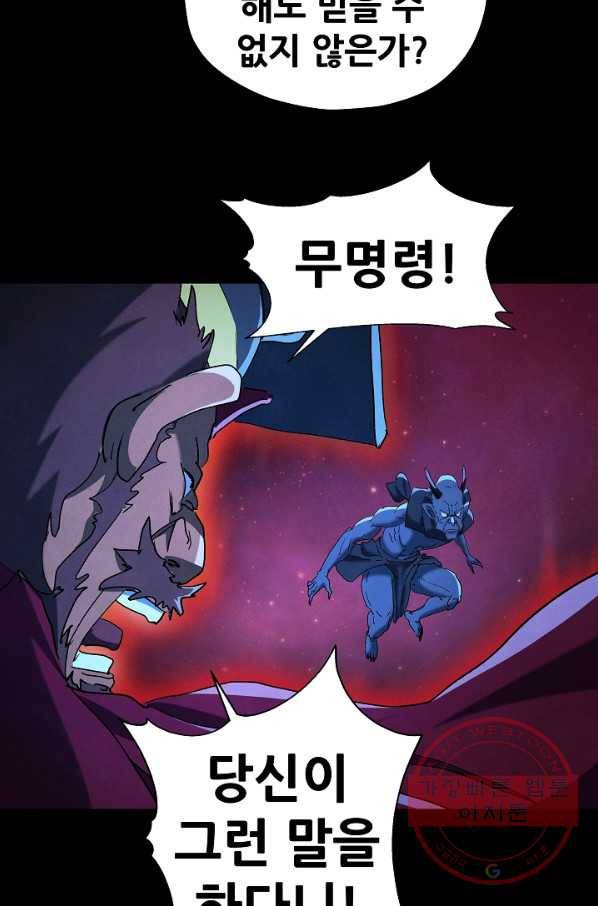 왜란종결자 71화 14