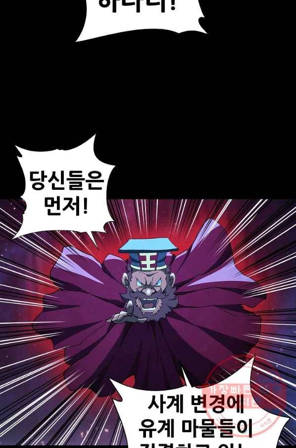 왜란종결자 71화 15