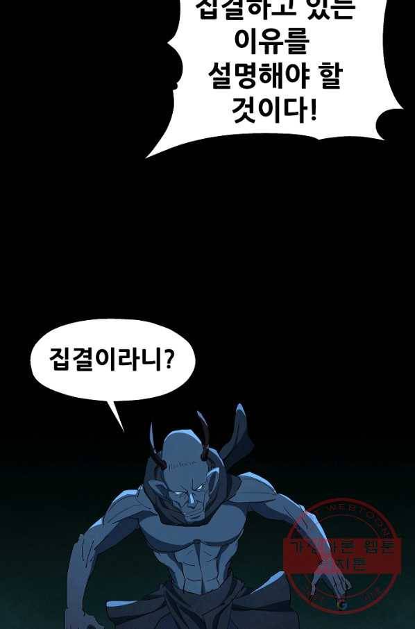 왜란종결자 71화 16