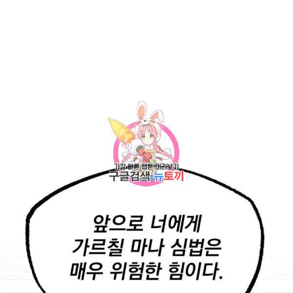 천마는 평범하게 살 수 없다 17화 1