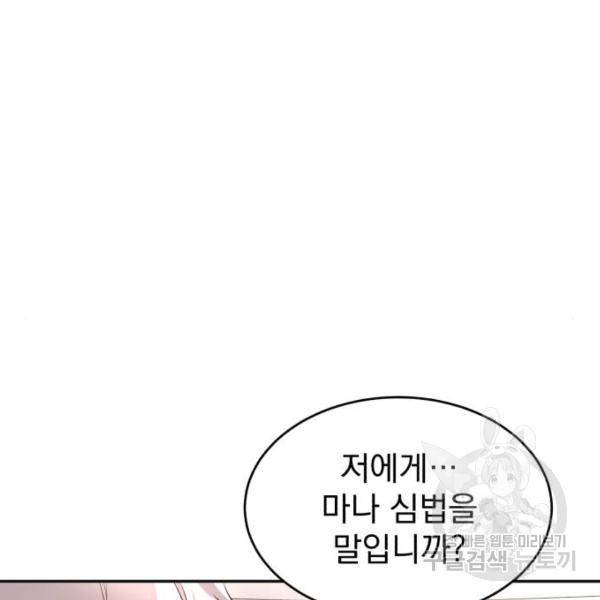 천마는 평범하게 살 수 없다 17화 3