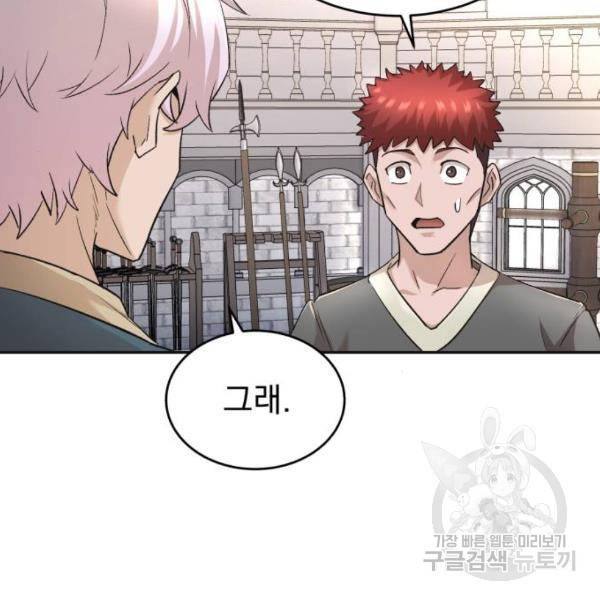 천마는 평범하게 살 수 없다 17화 4