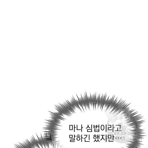천마는 평범하게 살 수 없다 17화 5
