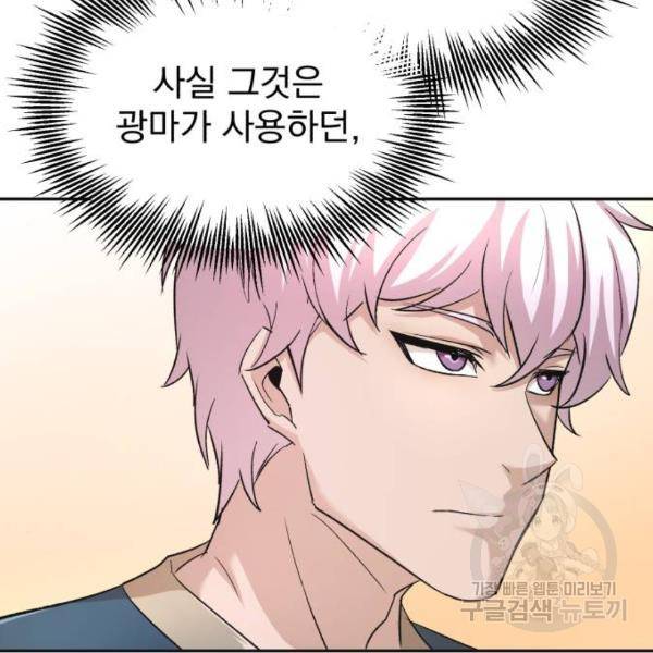 천마는 평범하게 살 수 없다 17화 6
