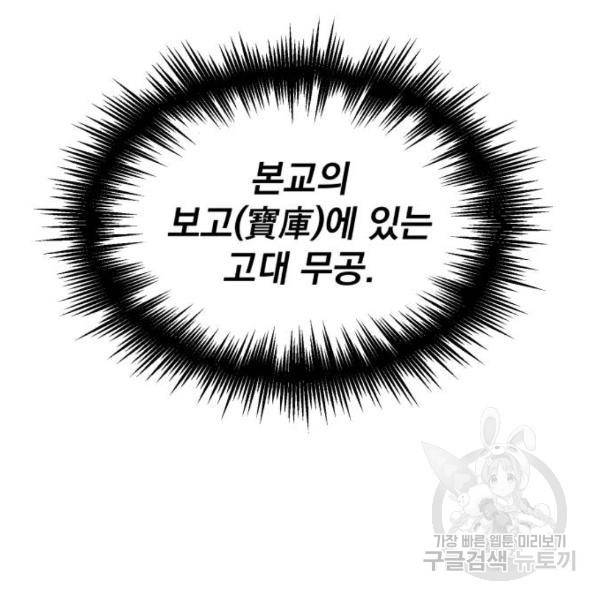 천마는 평범하게 살 수 없다 17화 7