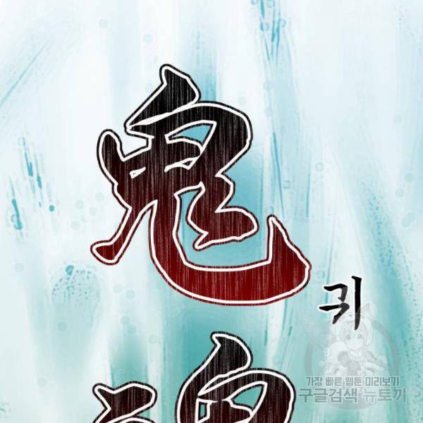 천마는 평범하게 살 수 없다 17화 9