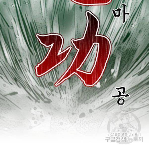 천마는 평범하게 살 수 없다 17화 11
