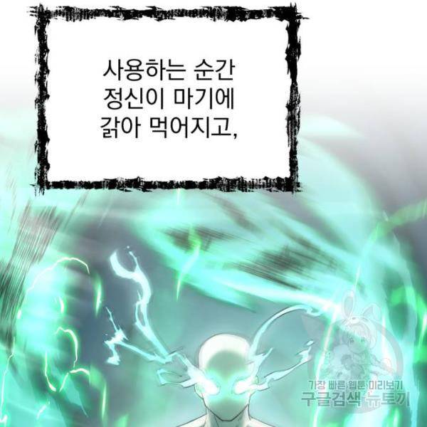 천마는 평범하게 살 수 없다 17화 13