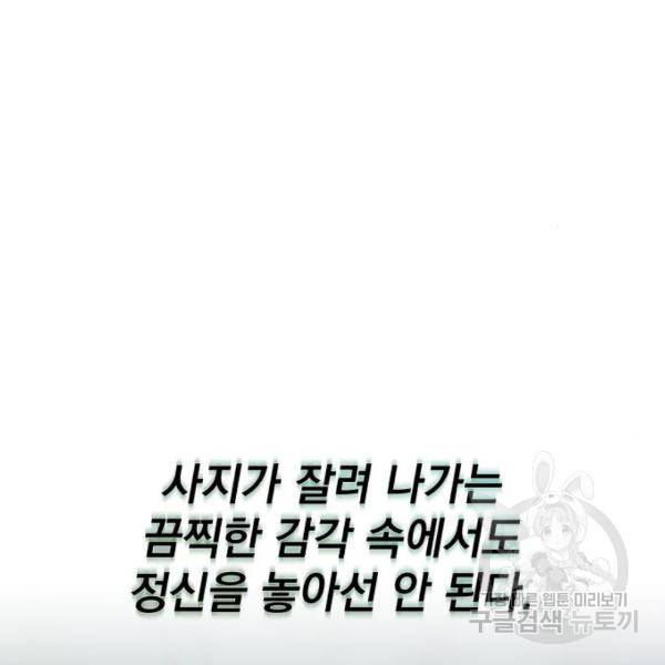 천마는 평범하게 살 수 없다 17화 16