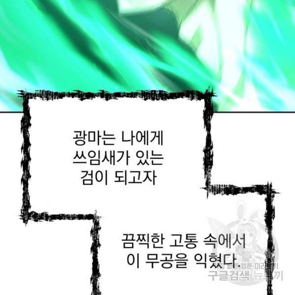 천마는 평범하게 살 수 없다 17화 18
