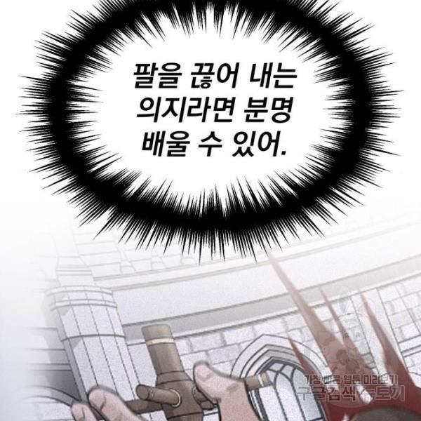 천마는 평범하게 살 수 없다 17화 20