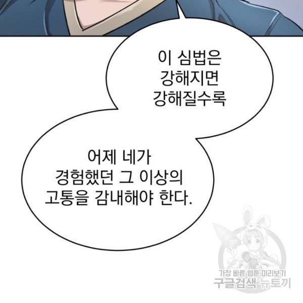 천마는 평범하게 살 수 없다 17화 22