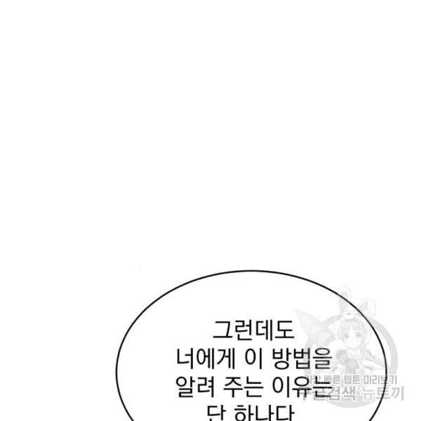 천마는 평범하게 살 수 없다 17화 23