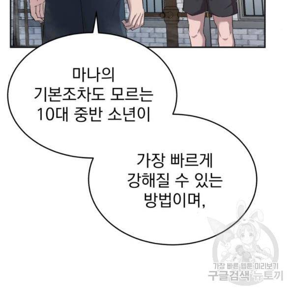 천마는 평범하게 살 수 없다 17화 25