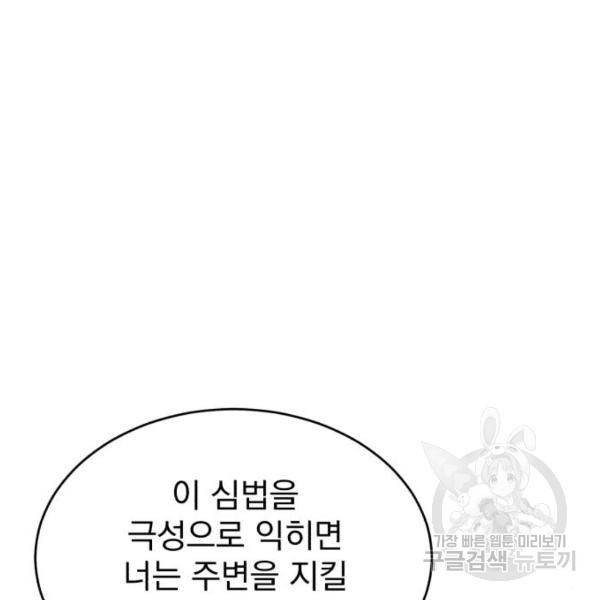 천마는 평범하게 살 수 없다 17화 26