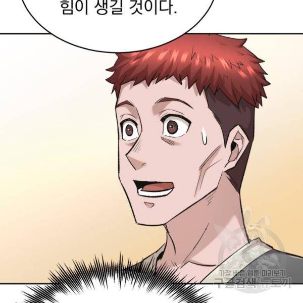 천마는 평범하게 살 수 없다 17화 27